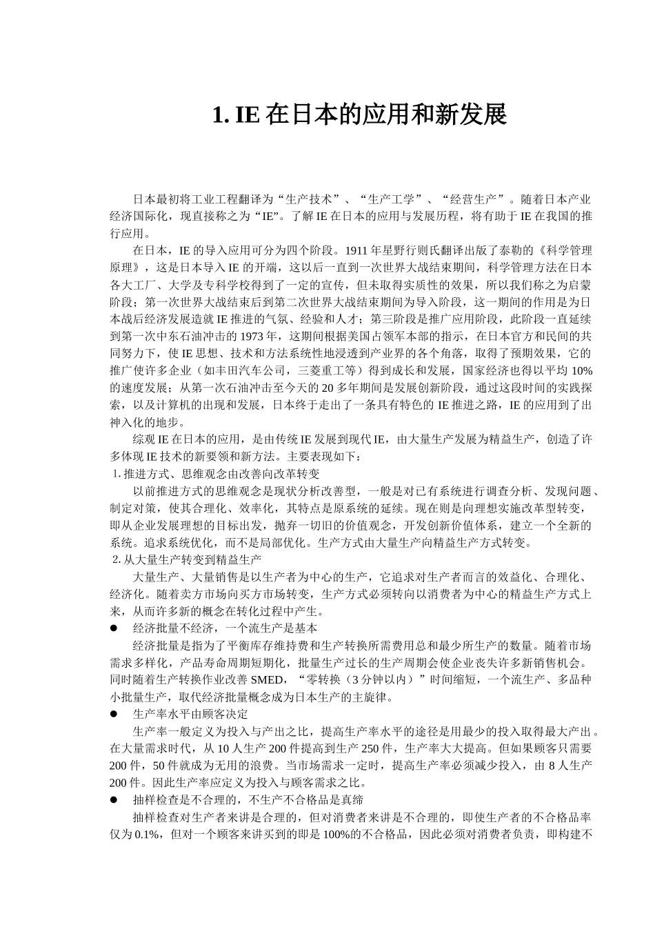 工业工程案例11391750_第2页