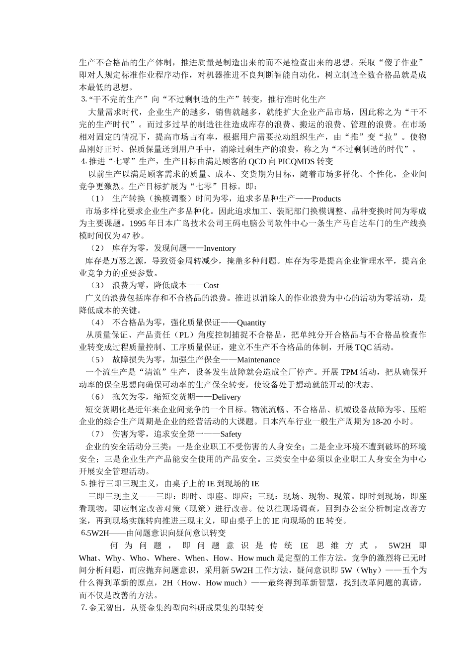 工业工程案例11391750_第3页