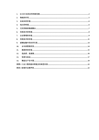 工业工程案例11391750