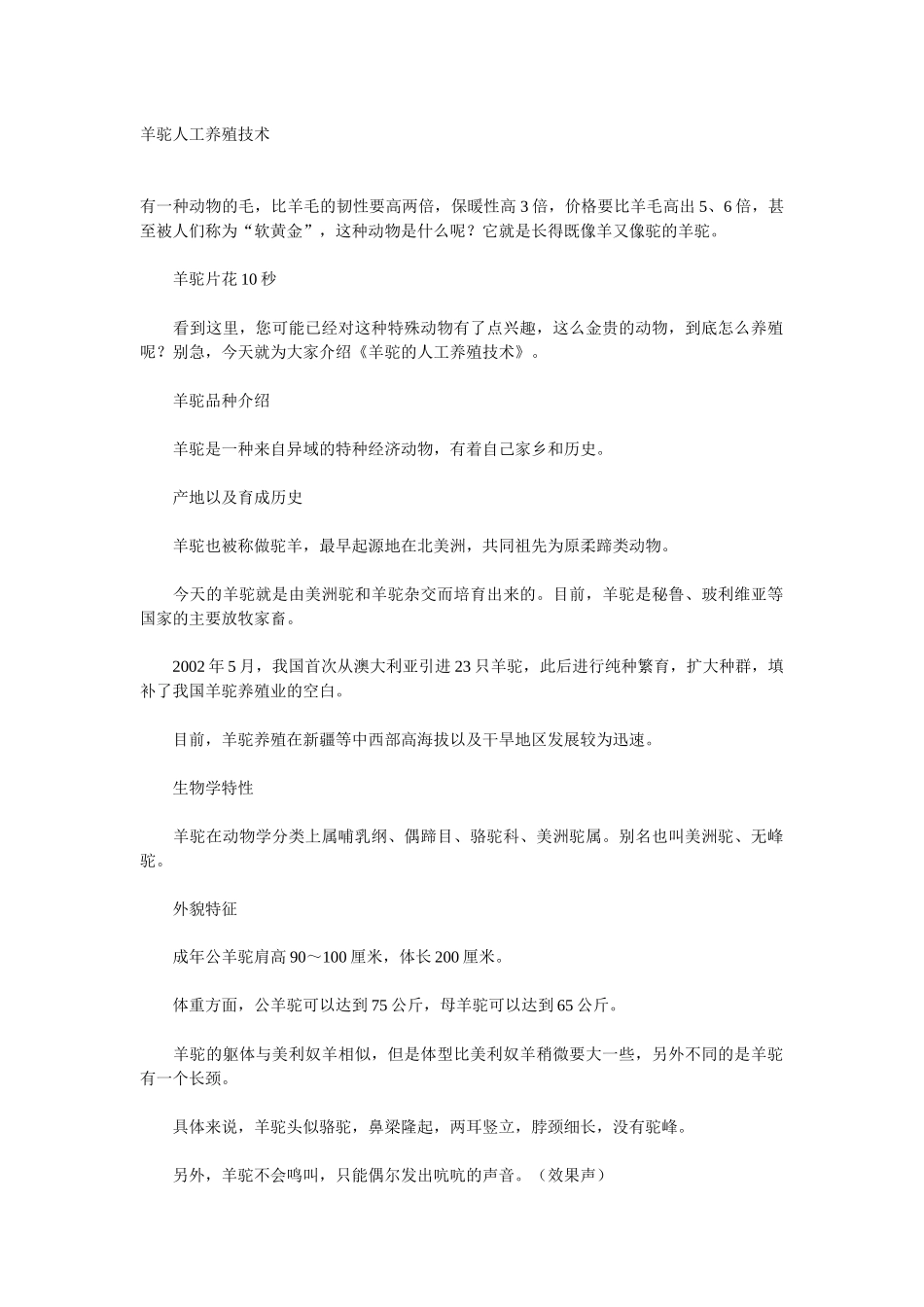 羊驼人工养殖技术_第1页