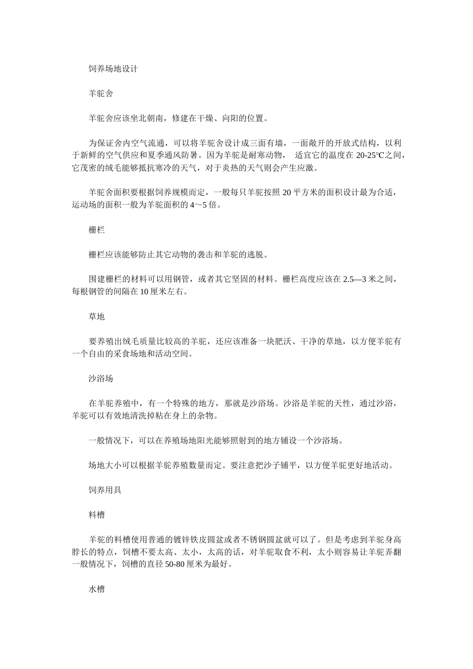 羊驼人工养殖技术_第3页