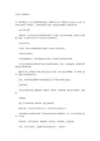 羊驼人工养殖技术
