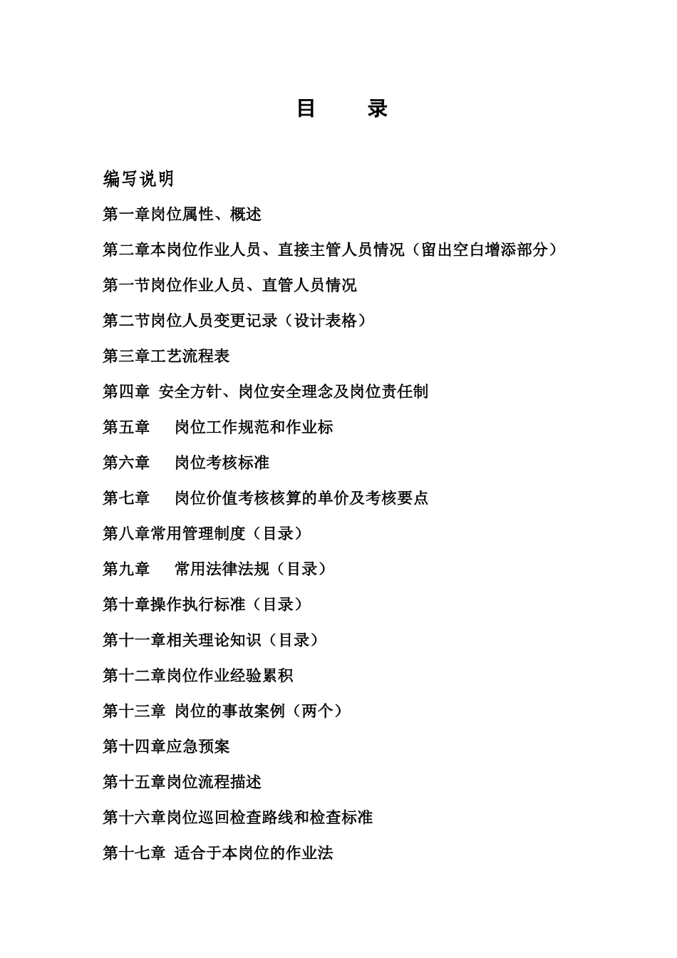 端头维护工岗位作业全面管理指导书_第2页