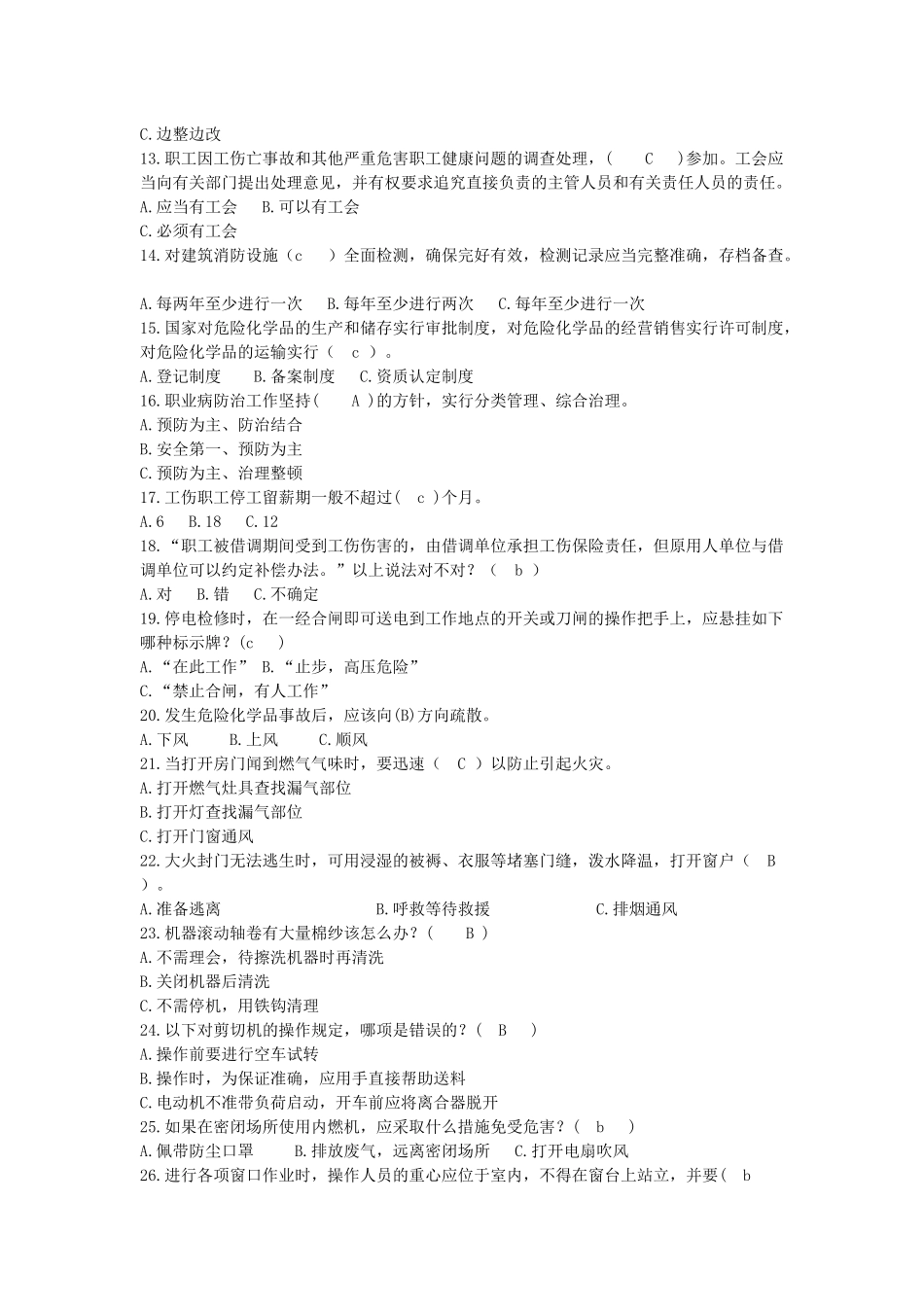 浙江省XXXX年安全生产知识竞赛试题及答案_第2页