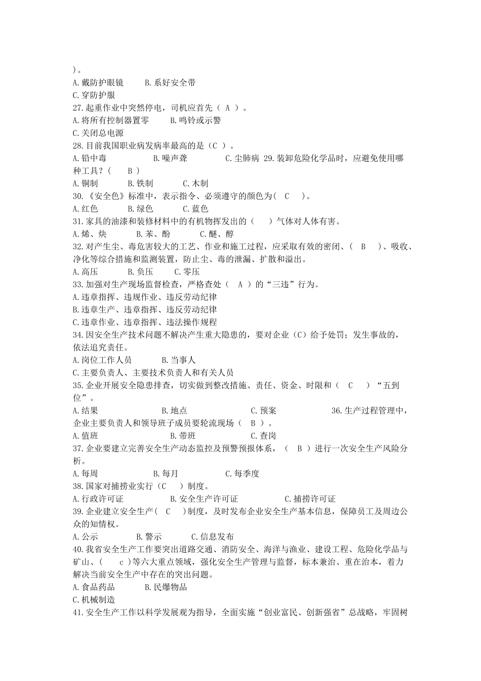 浙江省XXXX年安全生产知识竞赛试题及答案_第3页