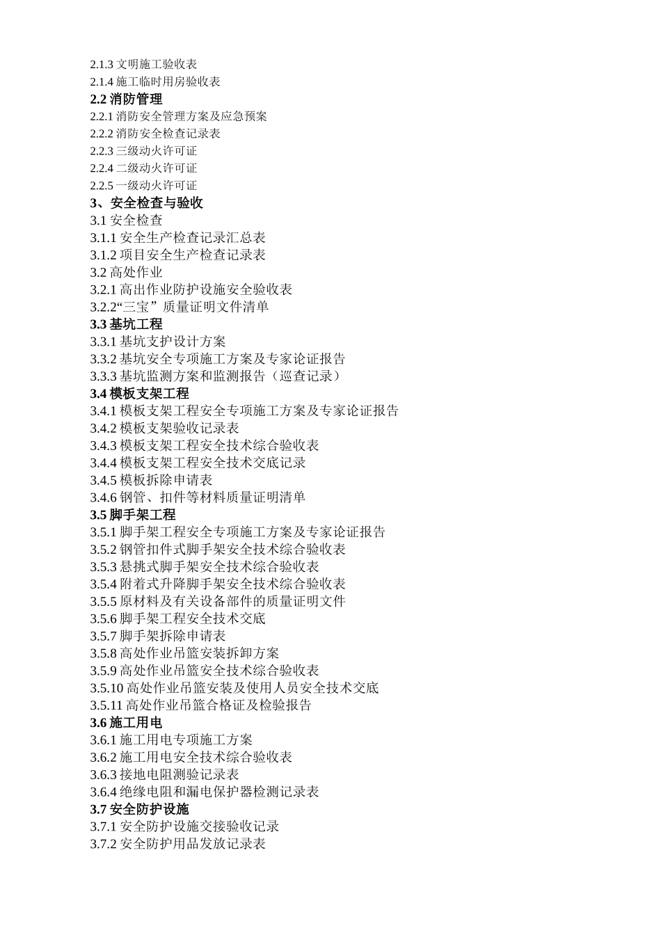 XXXX年浙江省新安全台账(word完整版)_第2页