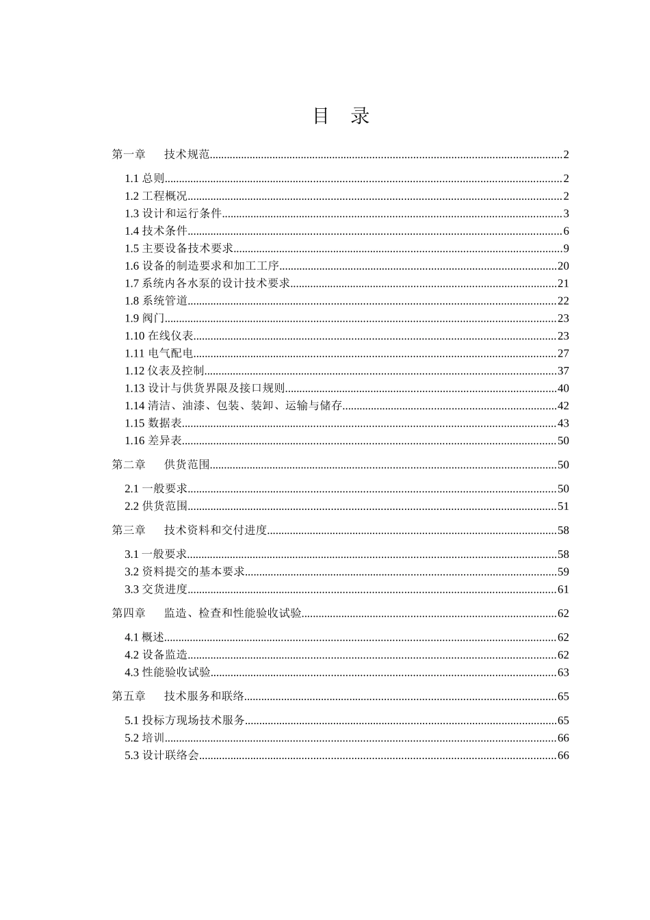 常熟锅炉补给水处理系统技术规范_第2页