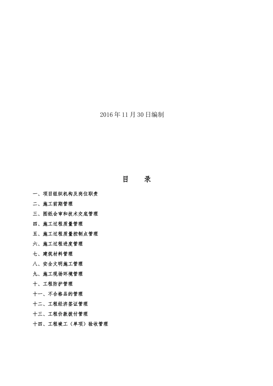 汽车公司新建厂区工程施工现场管理实施方案_第2页
