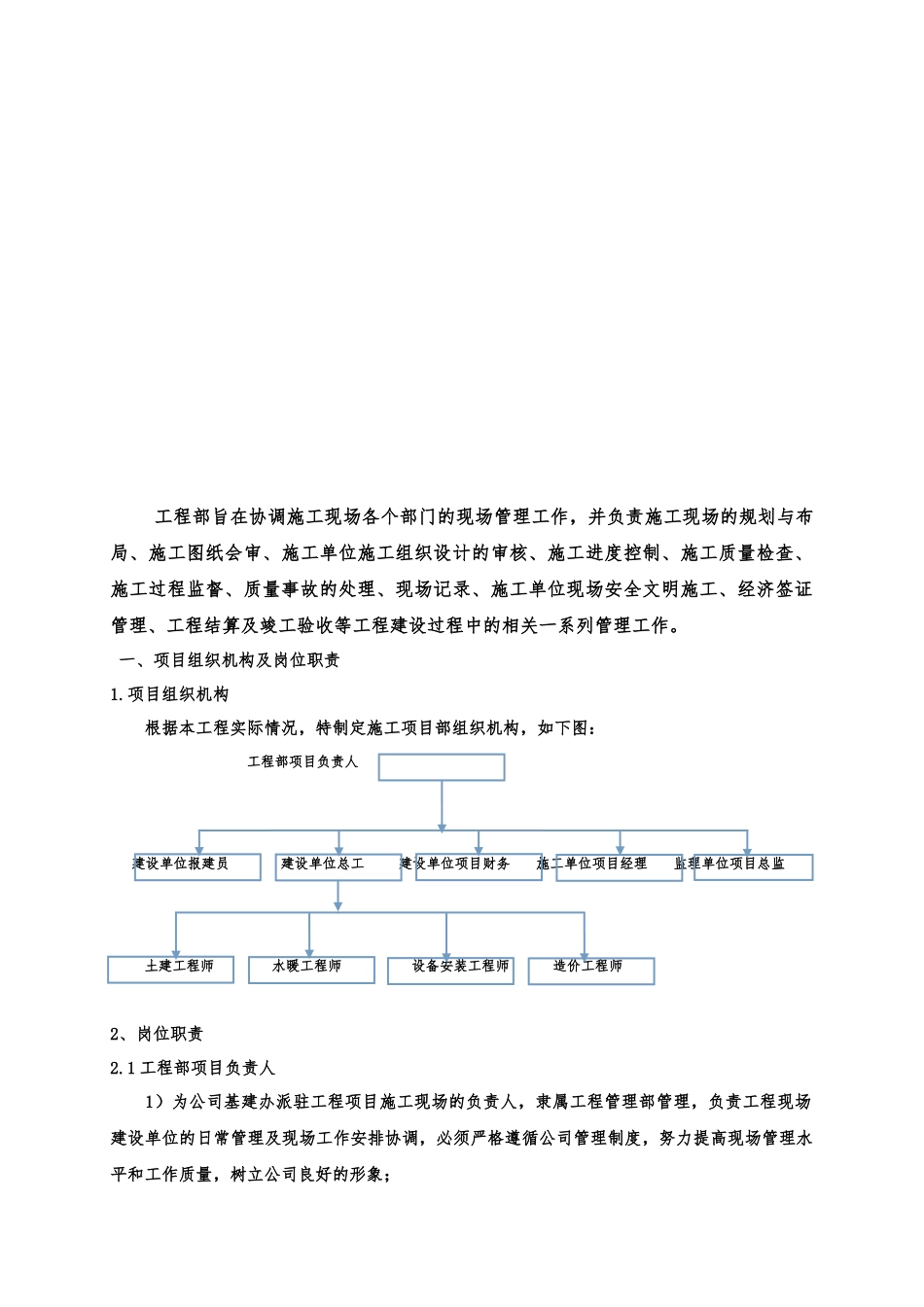 汽车公司新建厂区工程施工现场管理实施方案_第3页