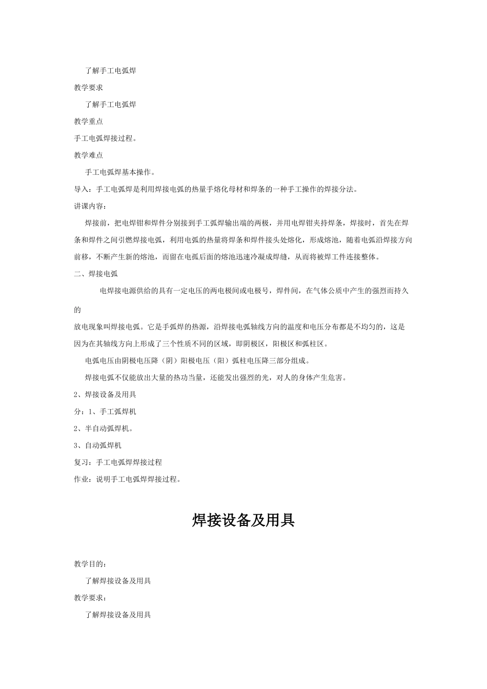 焊工工艺教案_第2页