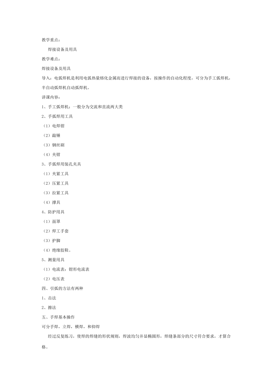 焊工工艺教案_第3页