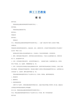 焊工工艺教案