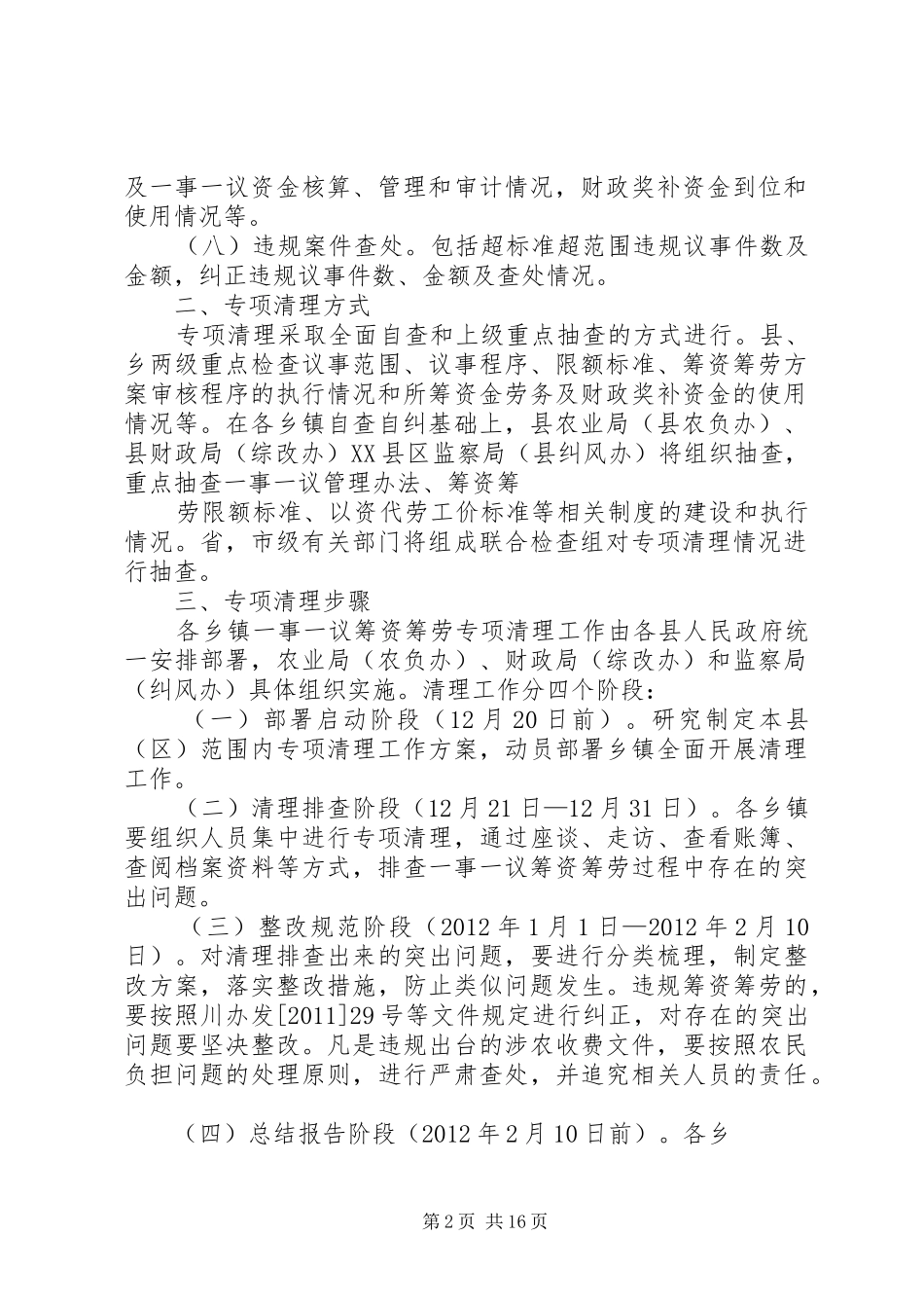 关于开展一事一议筹资筹劳专项清理工作方案_第2页