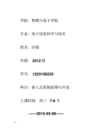 嵌入式智能手环工作原理