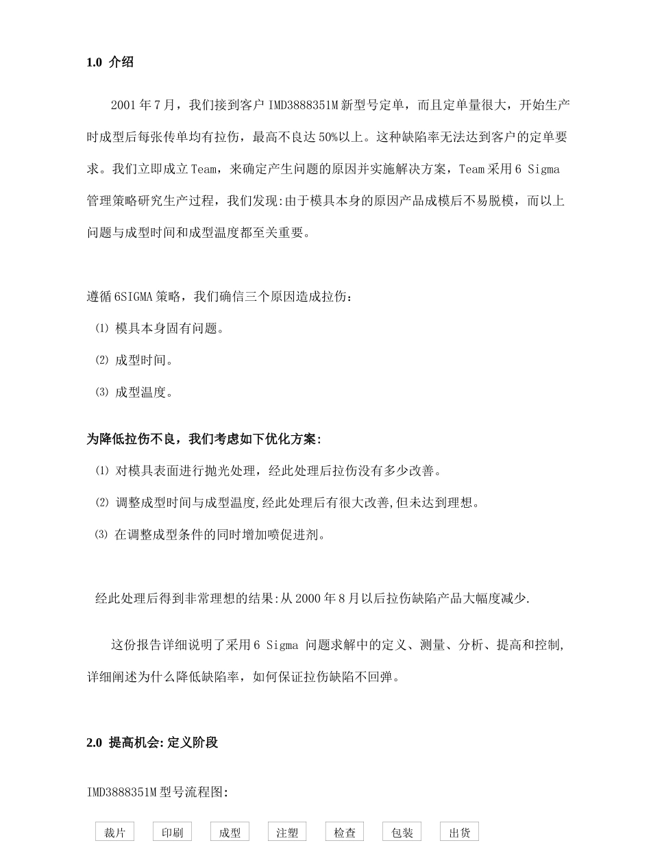 6SIGMA-降低産品拉傷案例_第3页