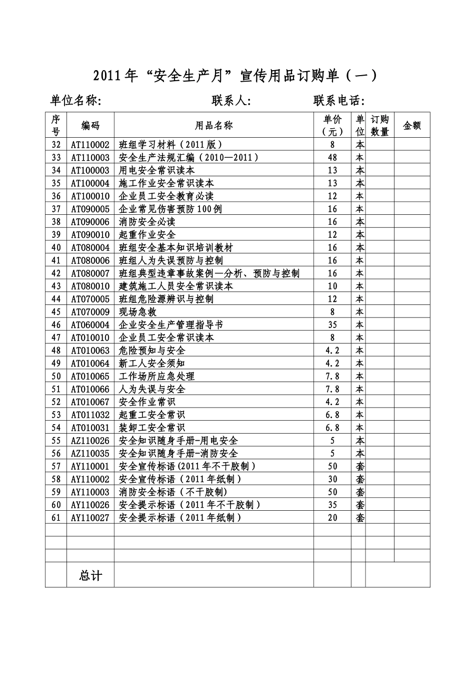 关于订购XXXX年“全国安全生产月”活动宣传用品的通知_第3页