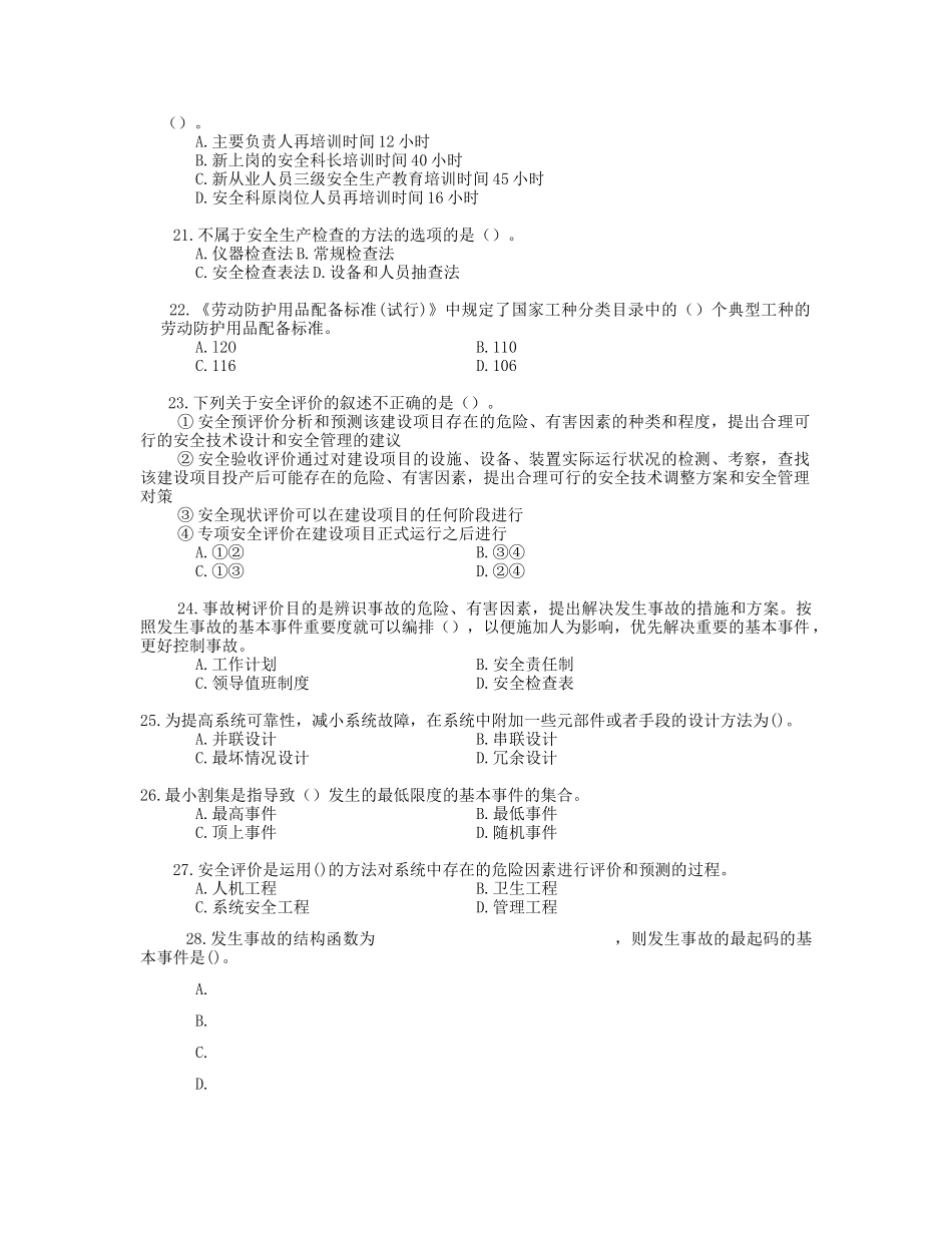 《安全生产管理知识》模拟试题2_第3页