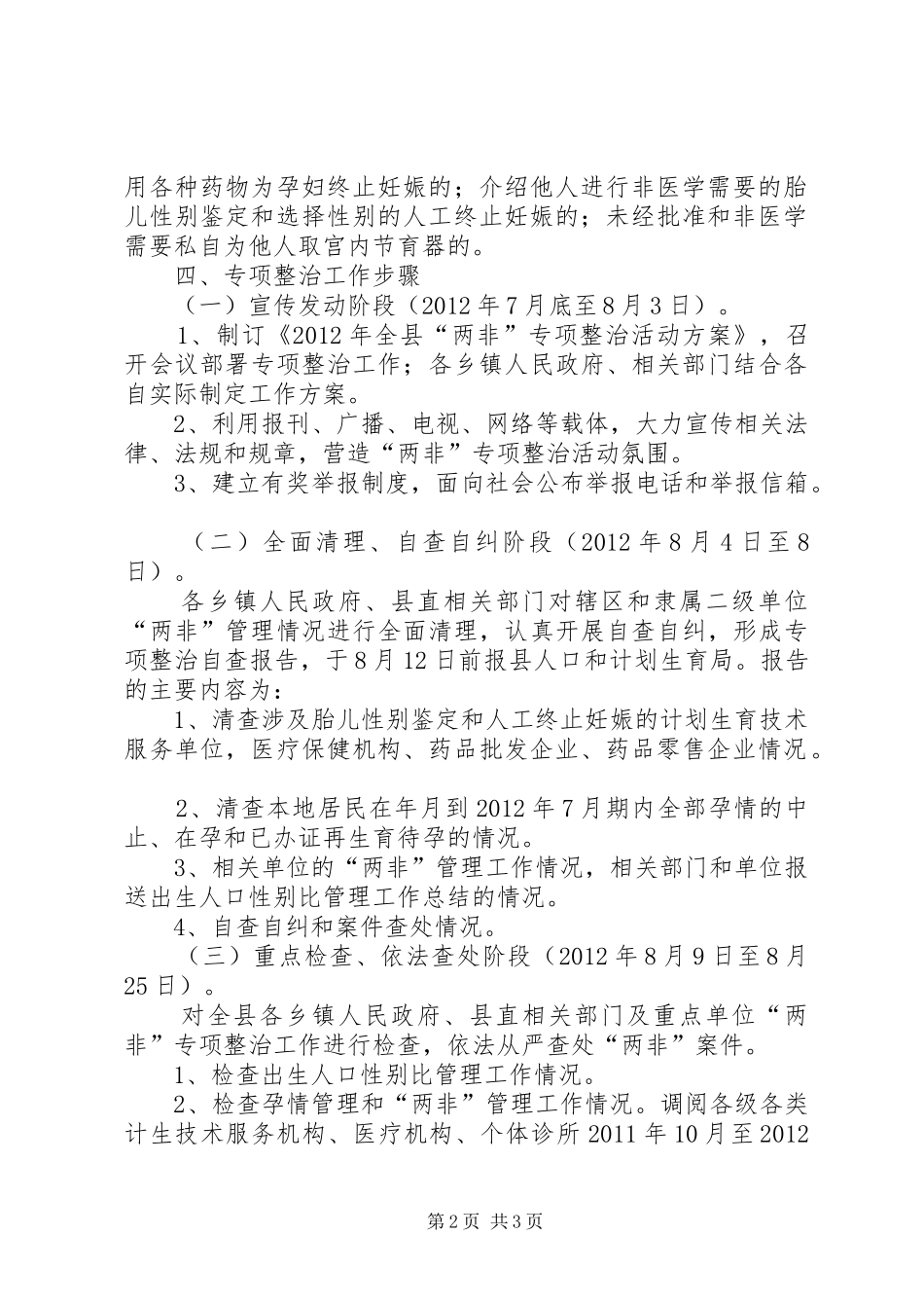 全县两非整治工作实施方案_第2页