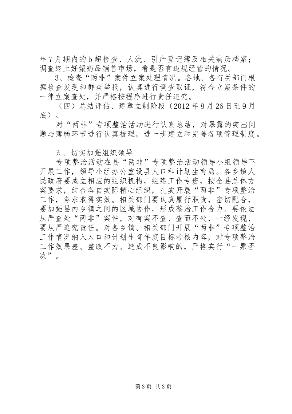 全县两非整治工作实施方案_第3页