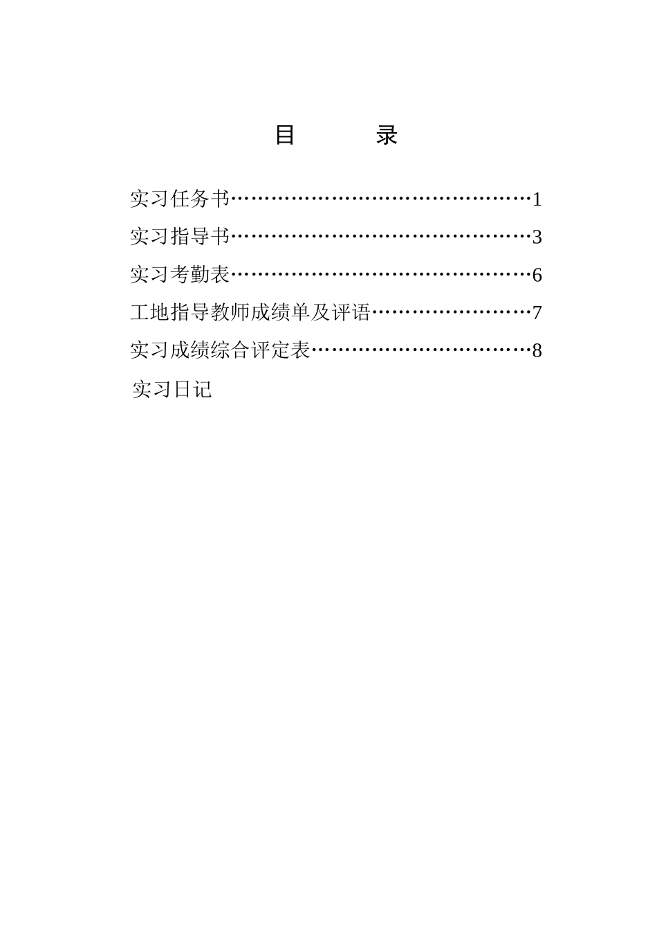 道路勘测设计生产实习手册_第2页