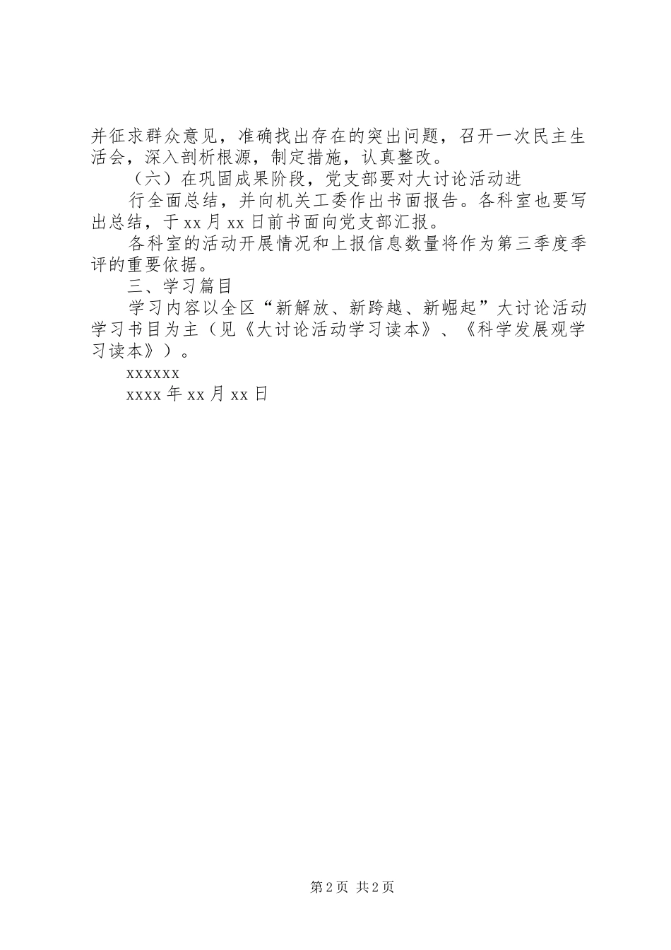 公司“三转”学习讨论活动实施方案_第2页