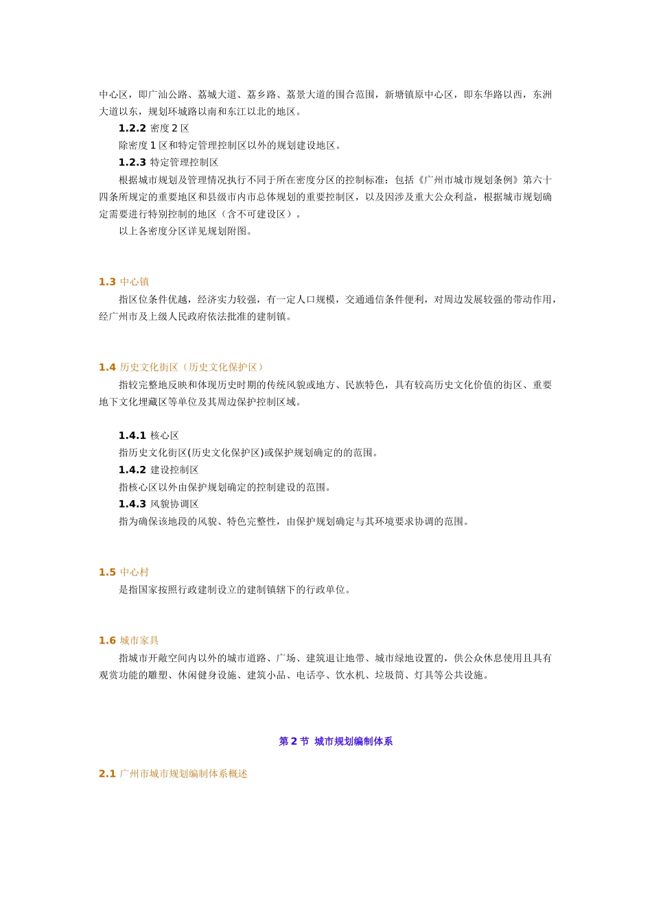 广州市城市规划管理技术标准与准则——城乡规划篇-广_第2页