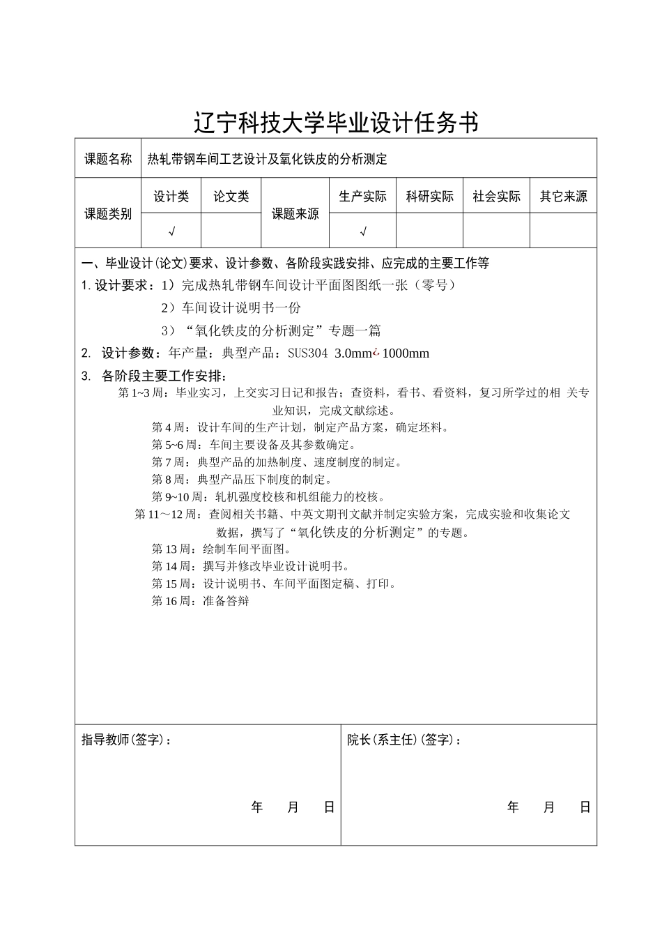 热轧带钢车间工艺设计及氧化铁皮的分析测定_第3页