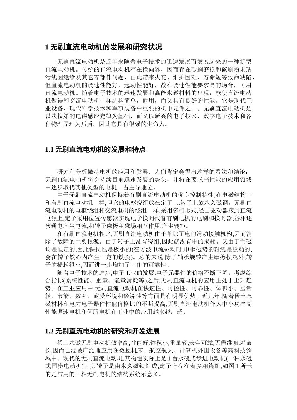 无刷直流电动机调速器组装工艺_第2页