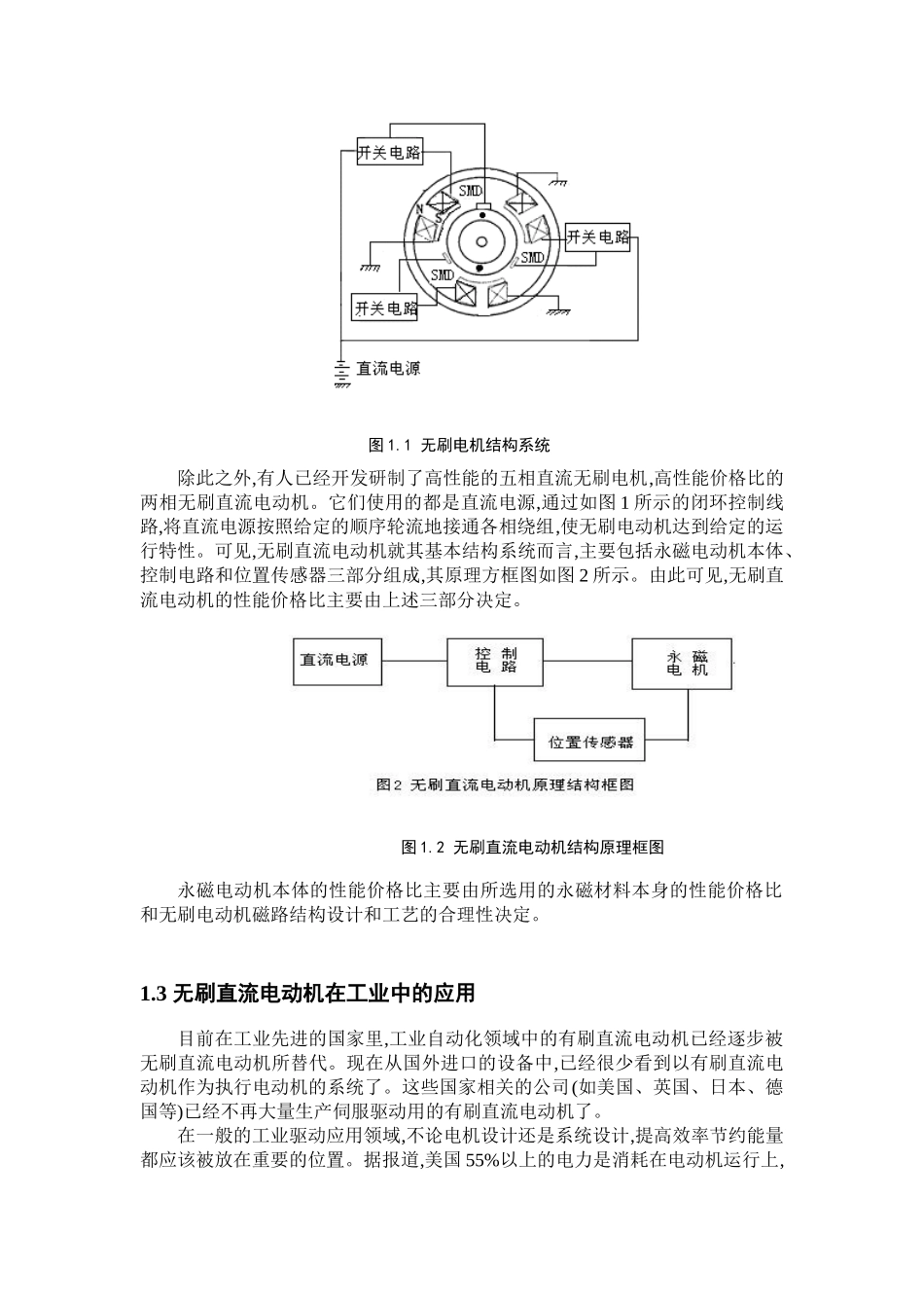 无刷直流电动机调速器组装工艺_第3页