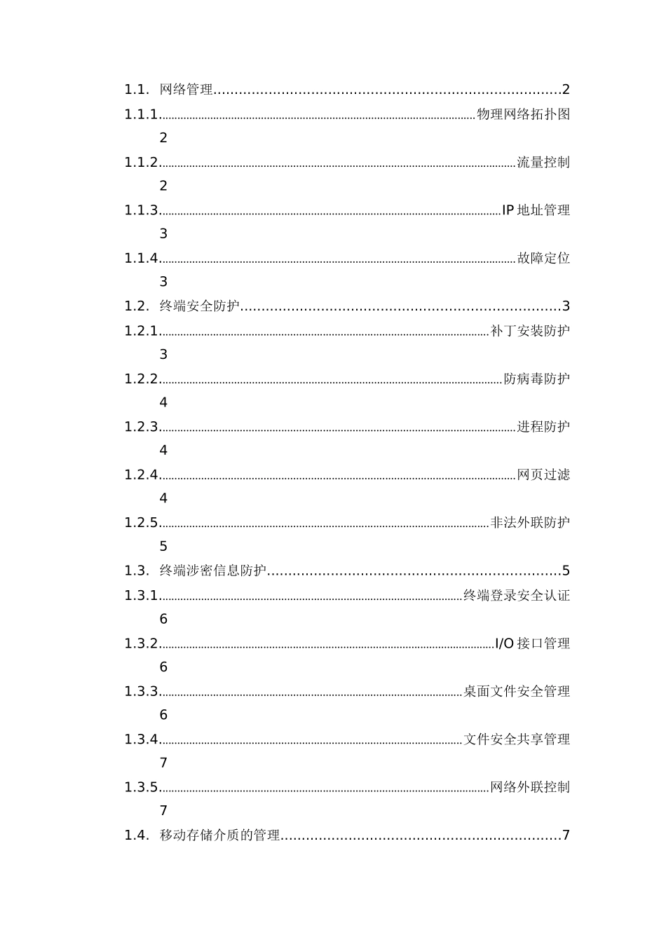 内网安全管理系统解决方案_第2页