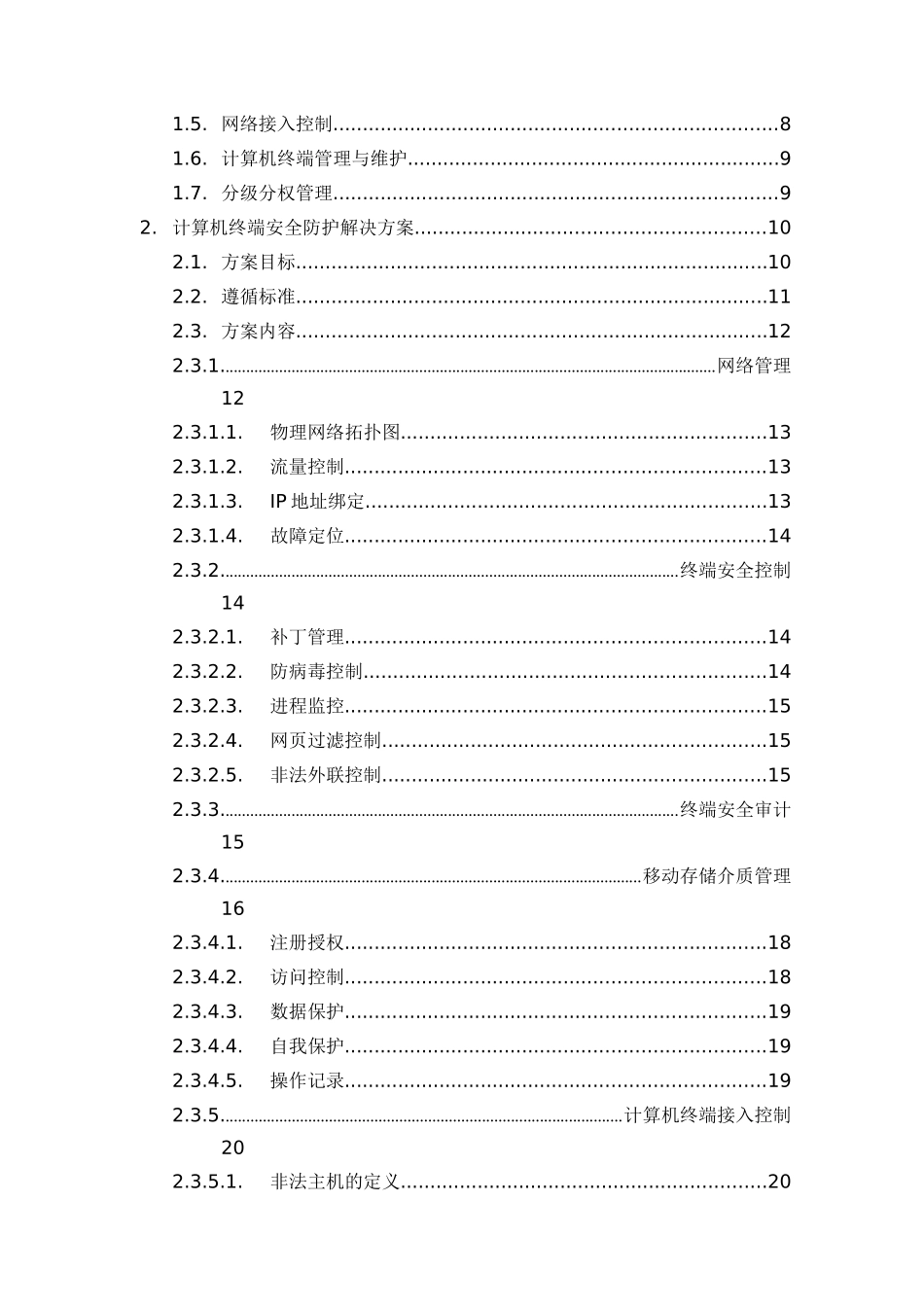 内网安全管理系统解决方案_第3页