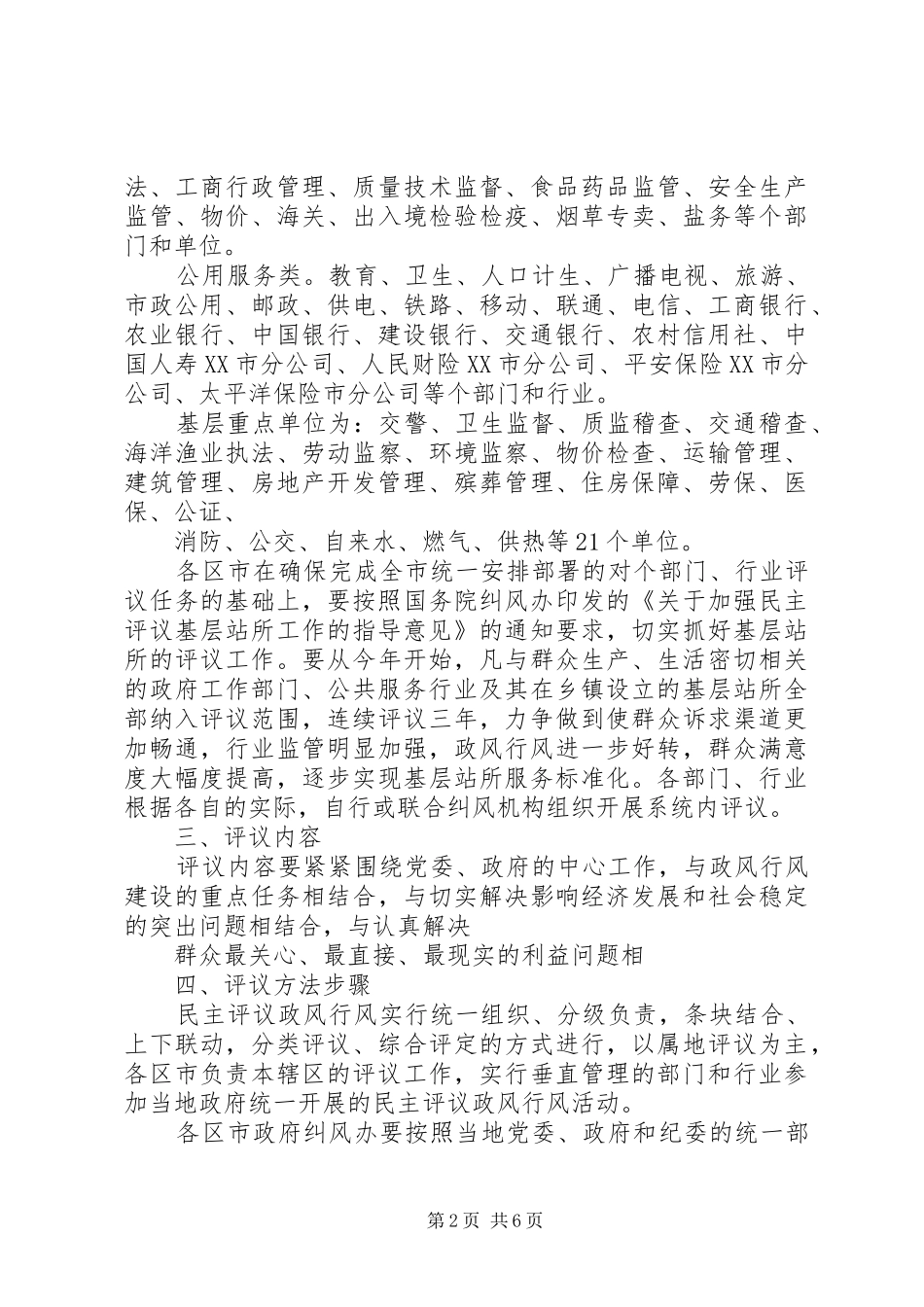 民主评议政风行风方案_第2页