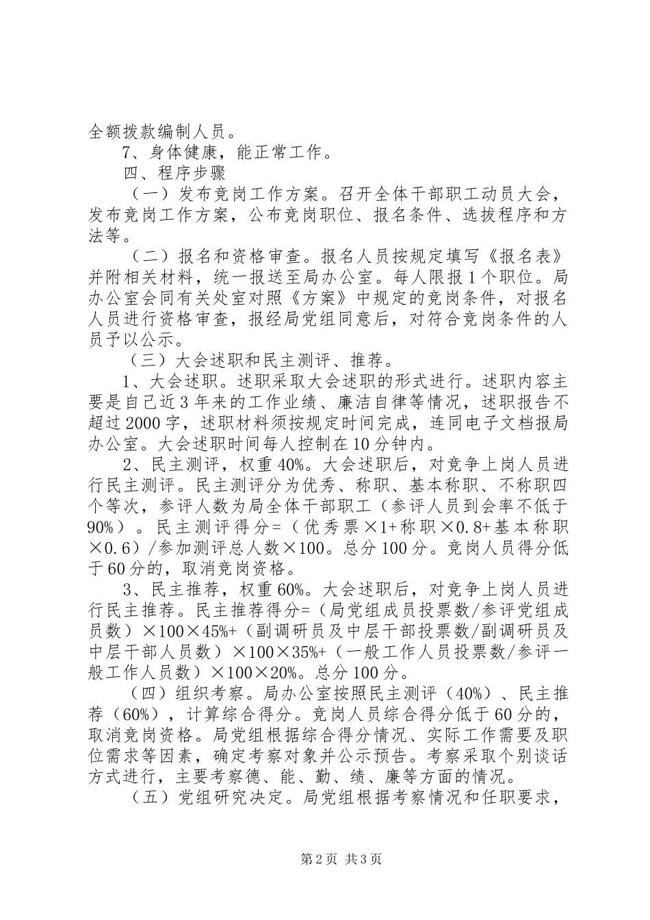 民防局中层干部竞争上岗工作实施方案_第2页