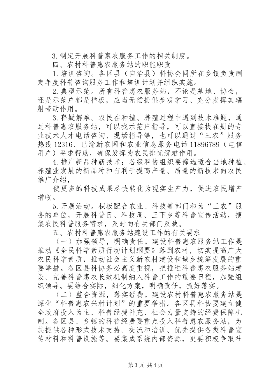 XX市农村科普惠农服务站建设工作方案(试行)_第3页