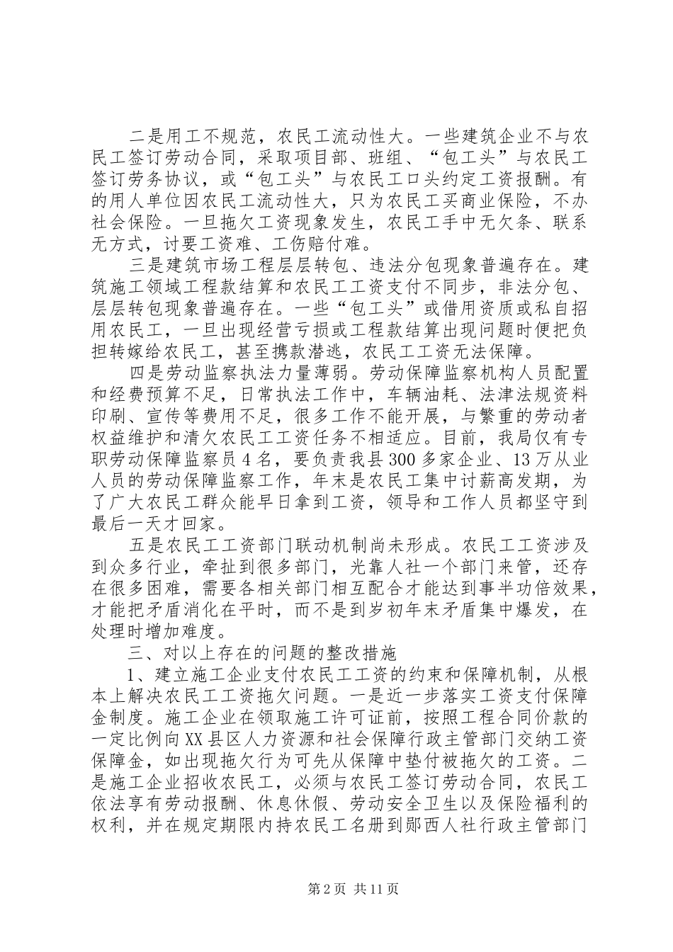 农民工工资清欠整改实施方案措施_第2页