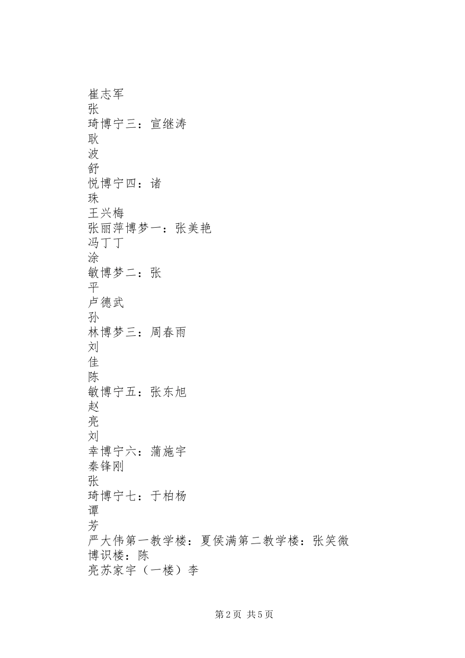 突发事件安全疏散演练实施方案_第2页