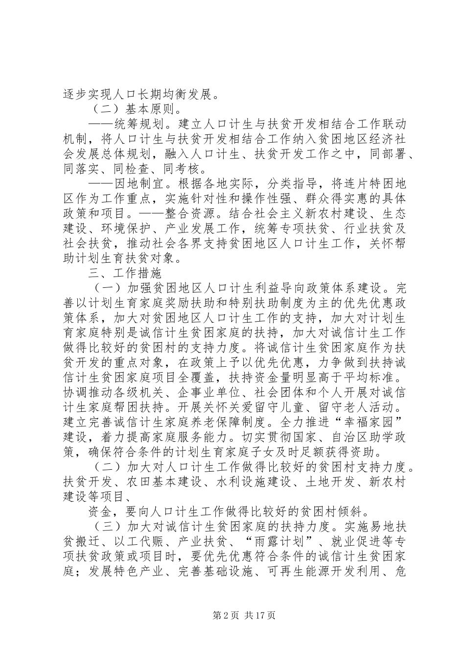 广西关于人口计生与扶贫开发相结合的工作实施方案_第2页