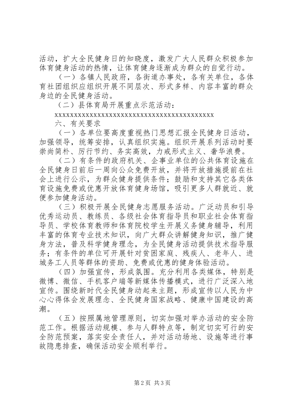 体育局“全民健身日”活动实施方案_第2页
