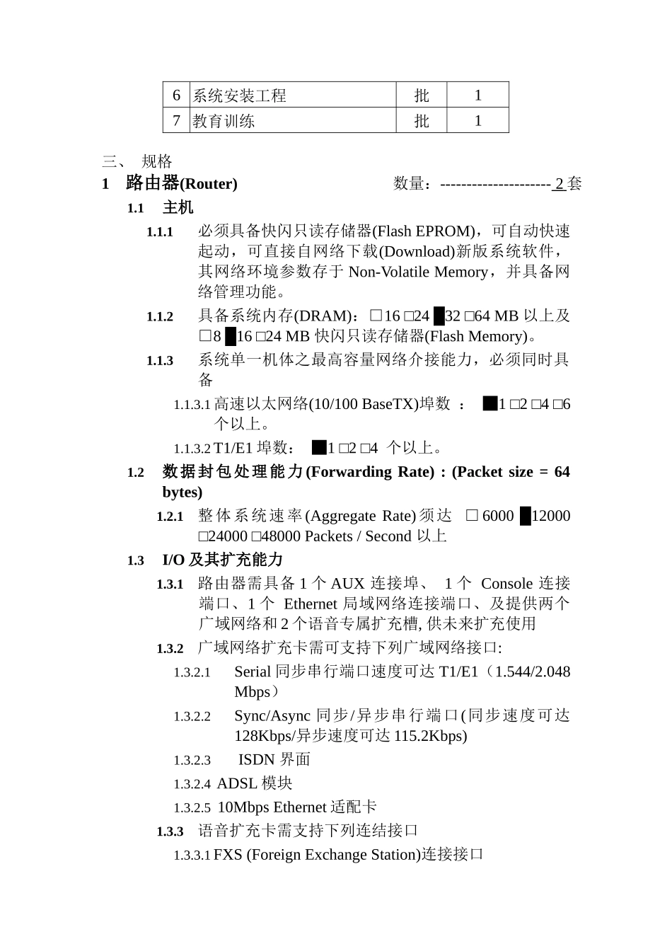 网络设备汰换及扩充采购案建议书_第2页