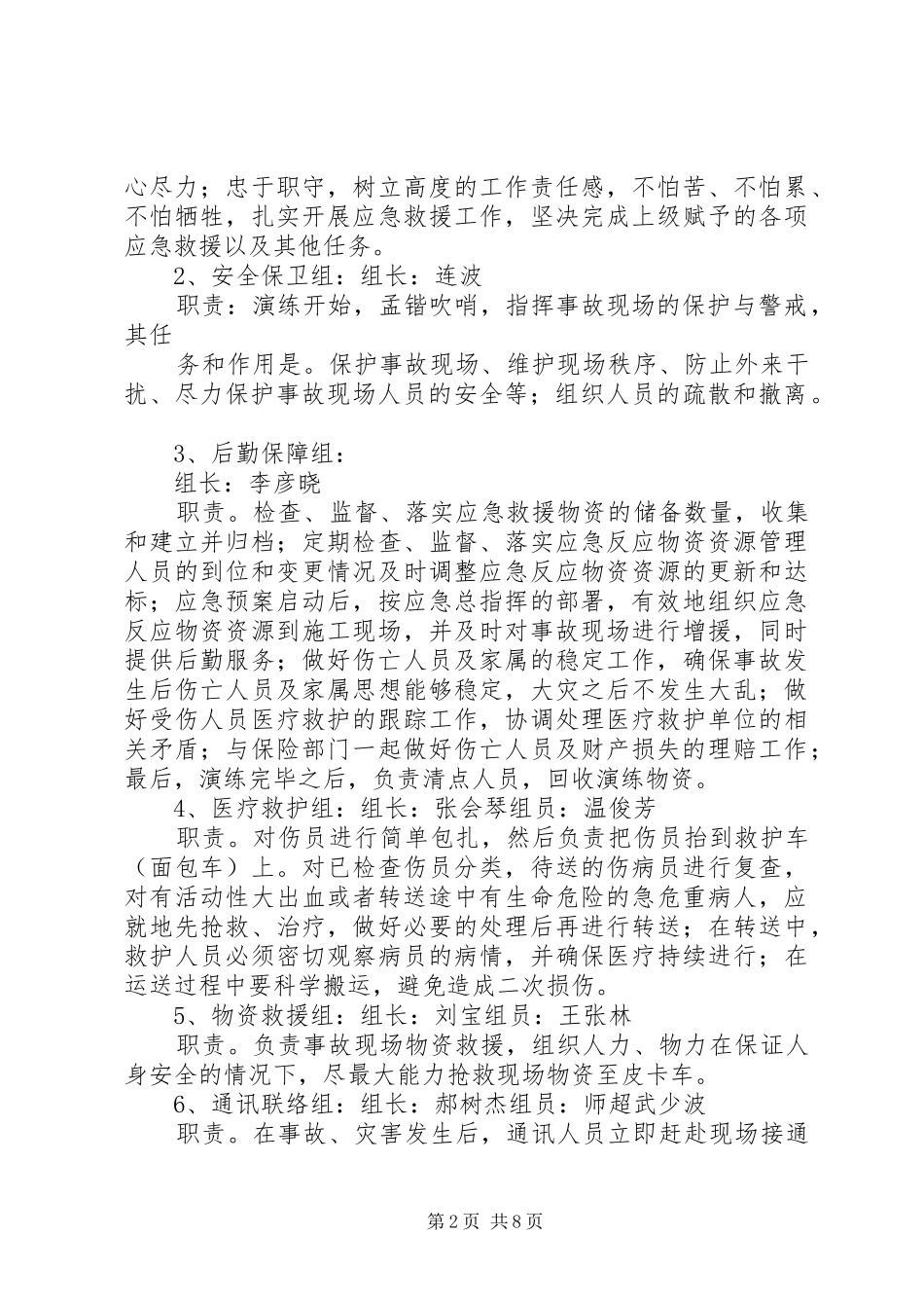 防汛应急演练实施方案_第2页