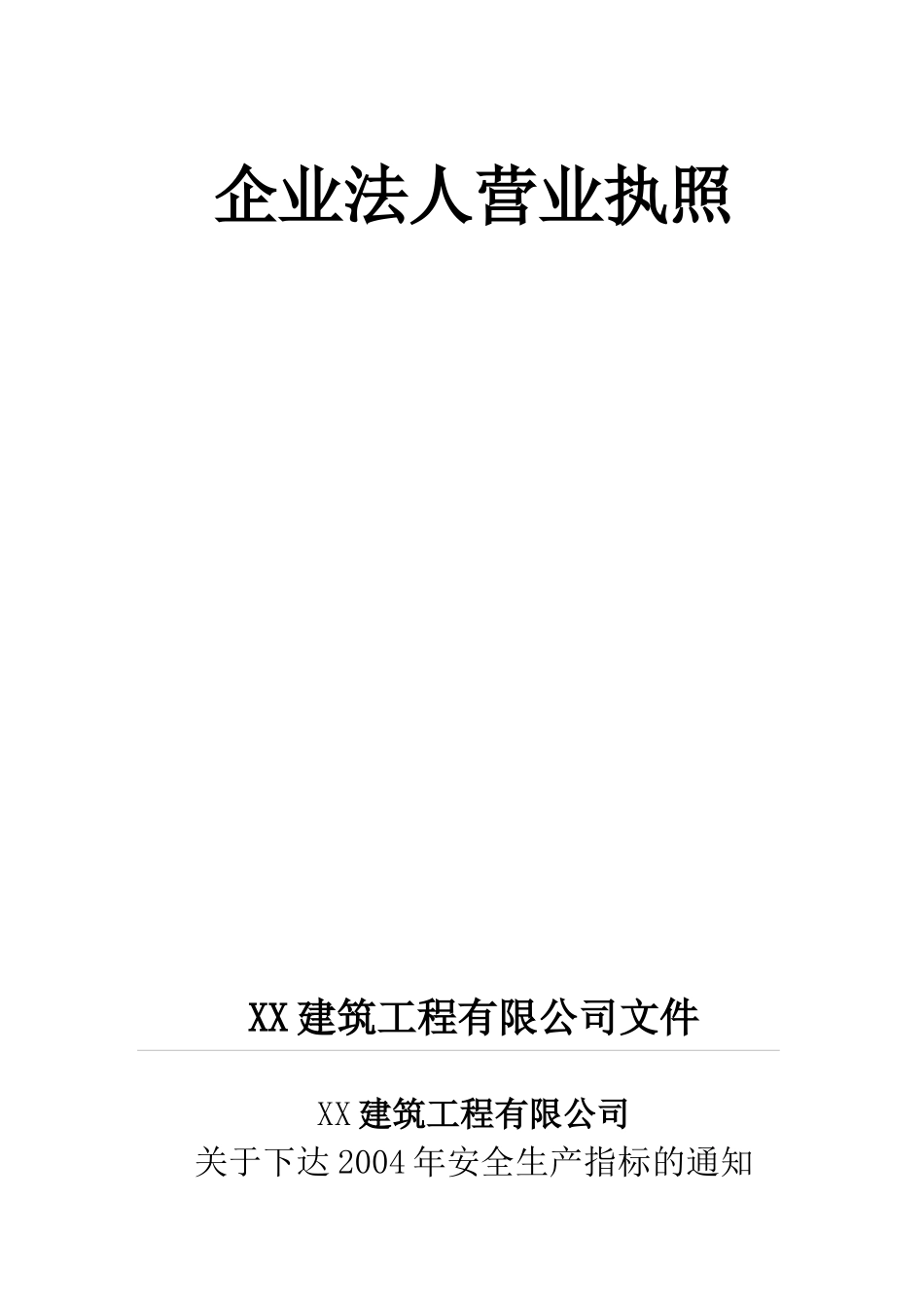 建筑施工企业安全生产许证申报材料_第3页