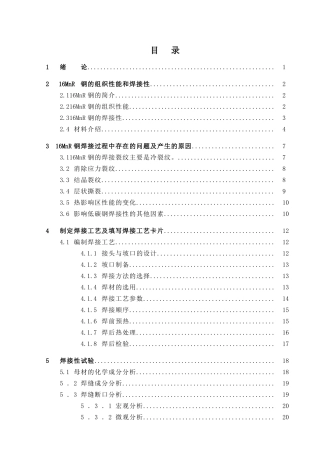 厚壁容器制造工艺特点