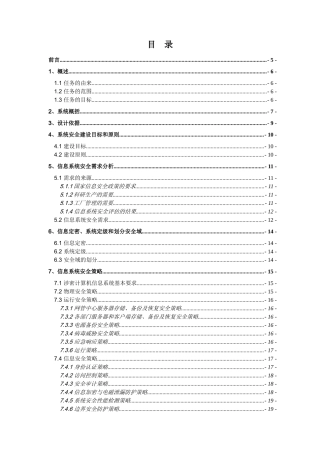 涉密信息系统安全建设方案01