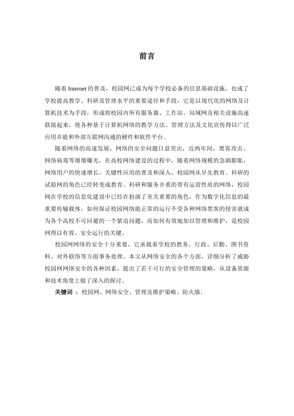 网络安全报告_第1页