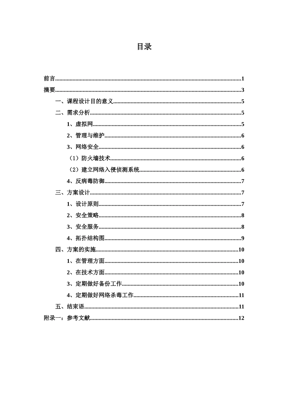 网络安全报告_第2页