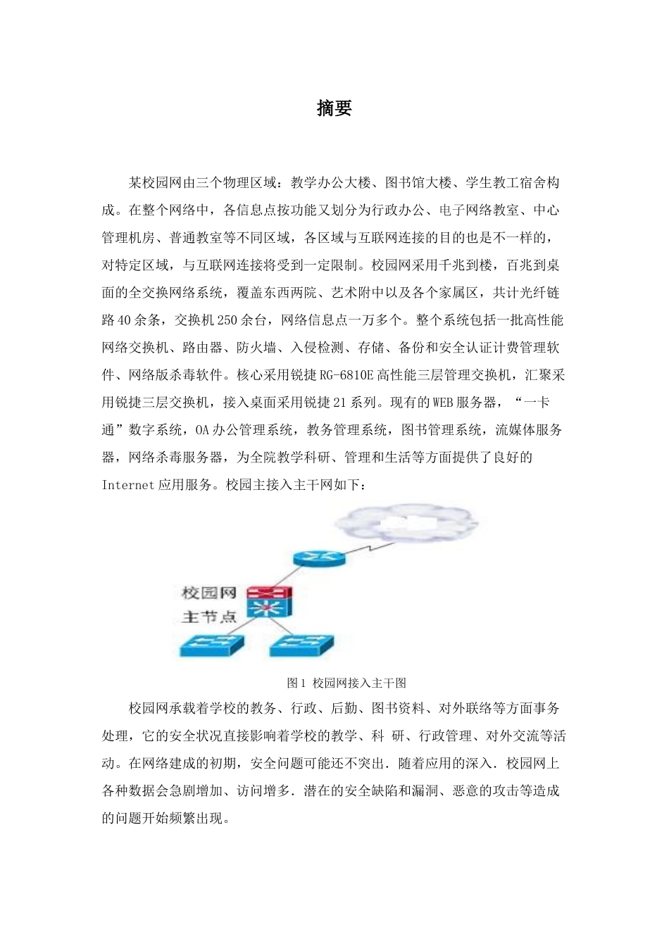 网络安全报告_第3页