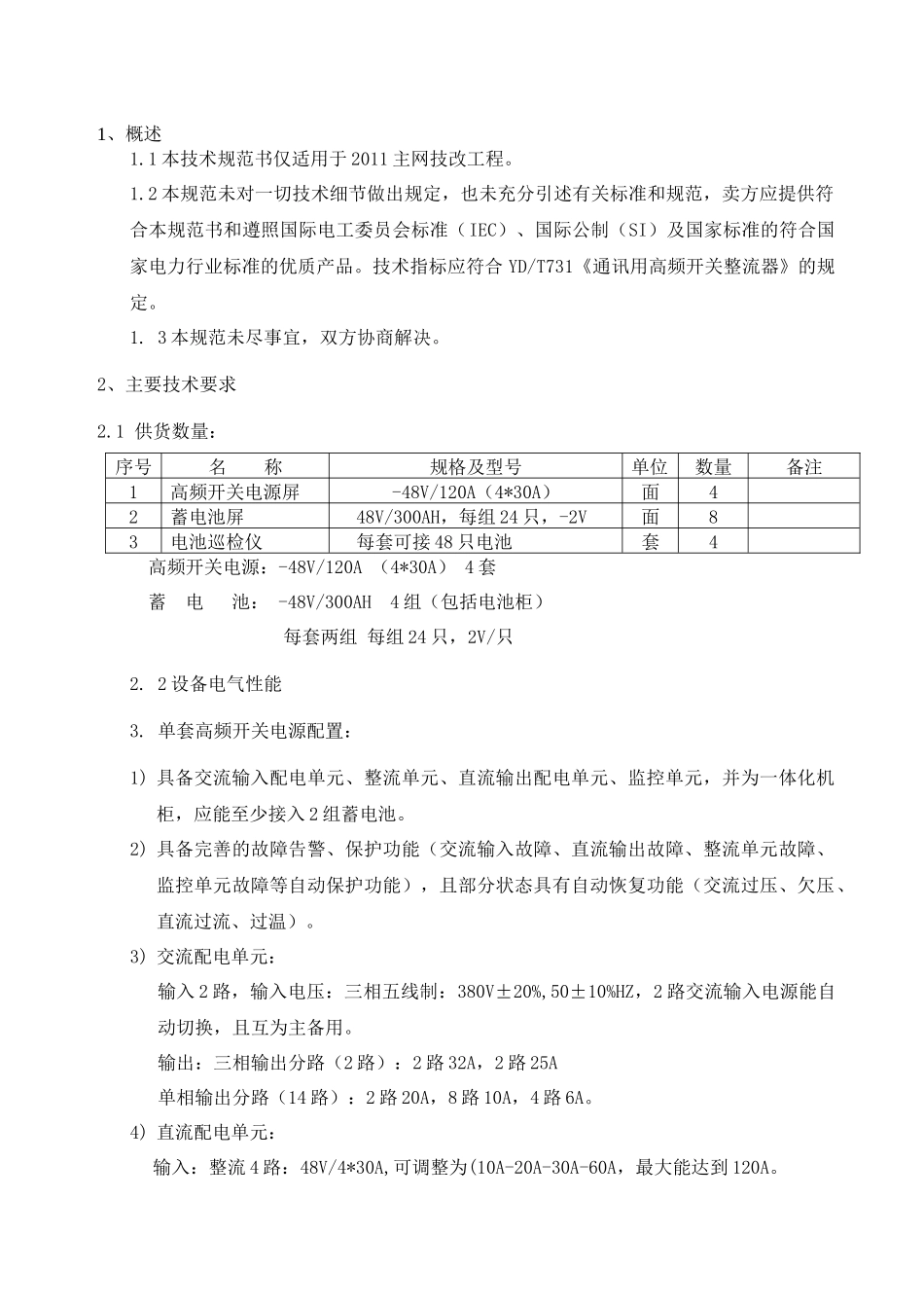 高频开关电源技术规范书_第3页