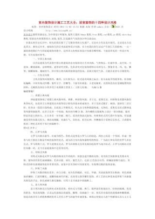 室内装饰设计施工工艺大全