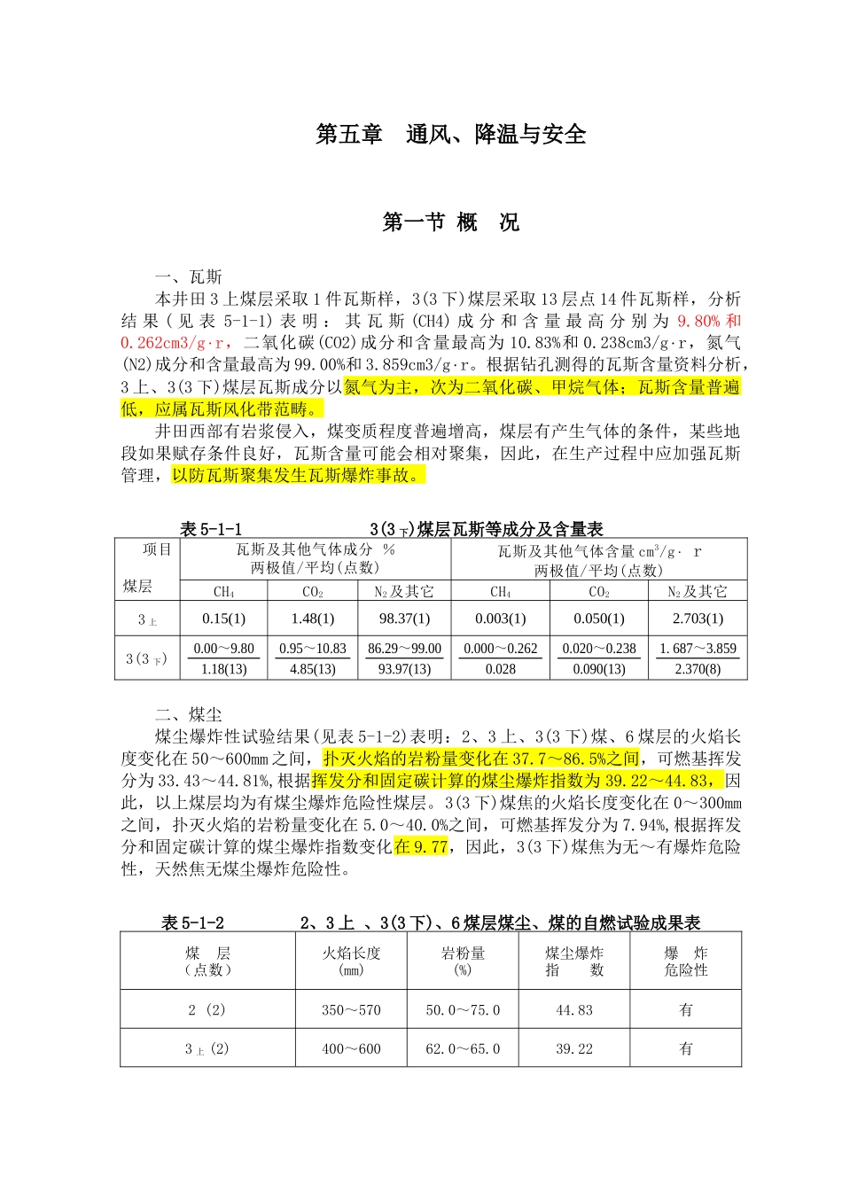 第五章通风、降温与安全_第1页