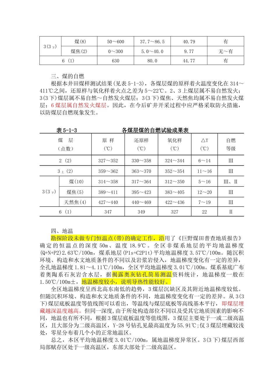 第五章通风、降温与安全_第2页